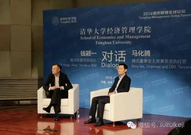 馬化騰對話錢穎一