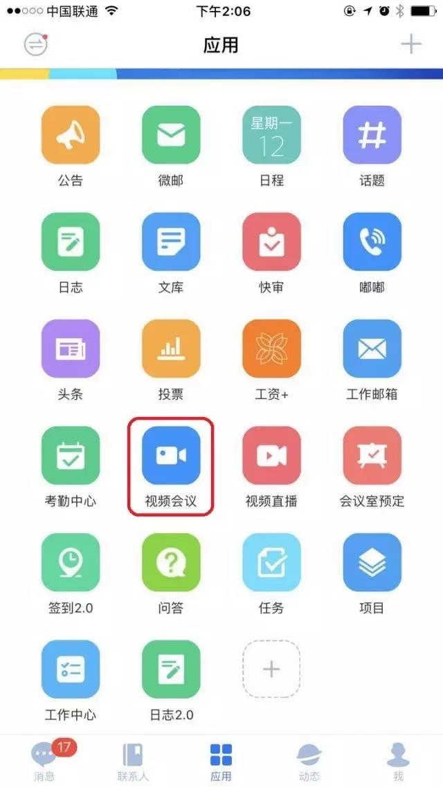 視頻會議APP