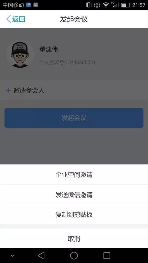 邀請企業空間同事