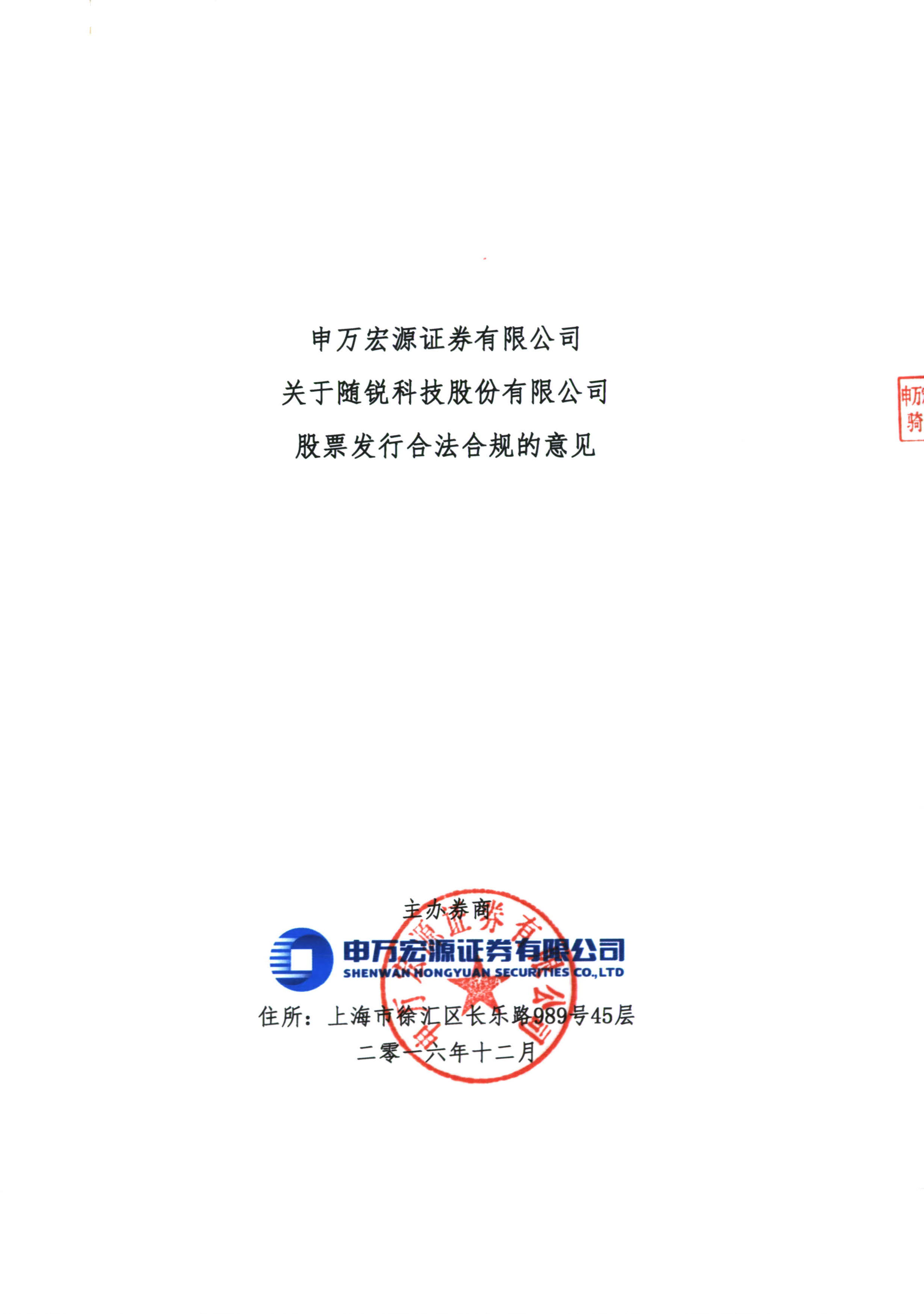 主辦券商關(guān)于股票發(fā)行合法合規(guī)性意見(jiàn)