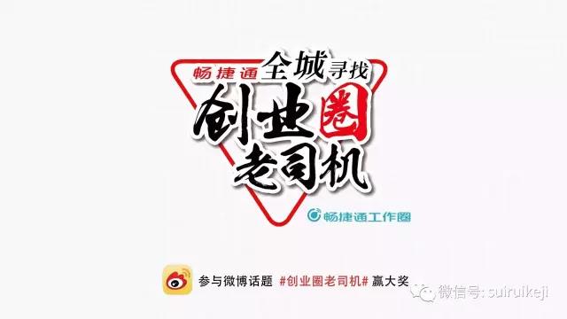 創(chuàng)業(yè)圈老司機(jī)