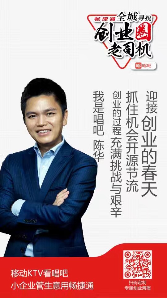 唱吧CEO 陳華