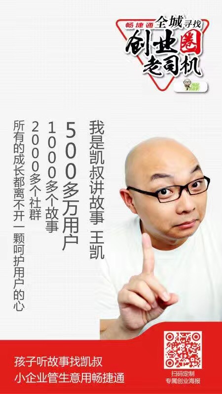 凱叔講故事 王凱