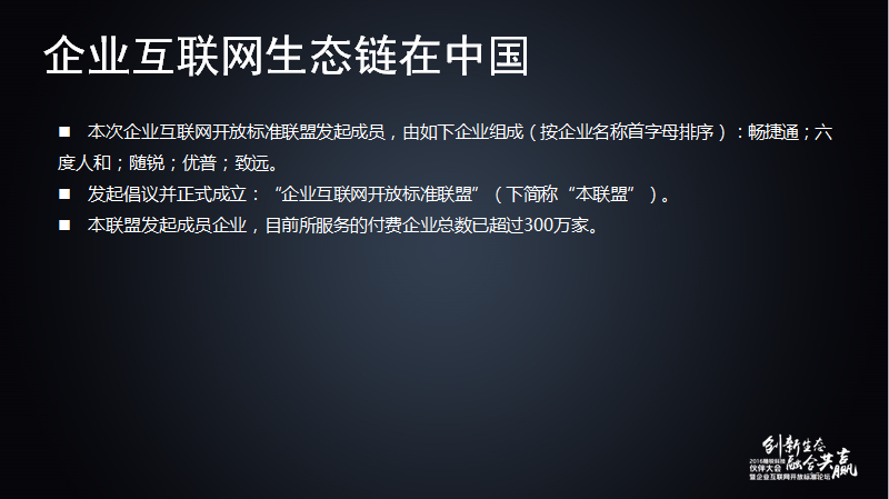 舒騁:隨銳生態(tài)鏈企業(yè)的發(fā)展