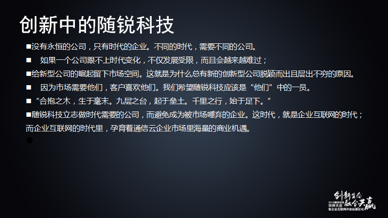 舒騁:隨銳生態(tài)鏈企業(yè)的發(fā)展