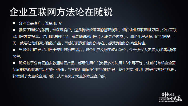 舒騁:隨銳生態(tài)鏈企業(yè)的發(fā)展