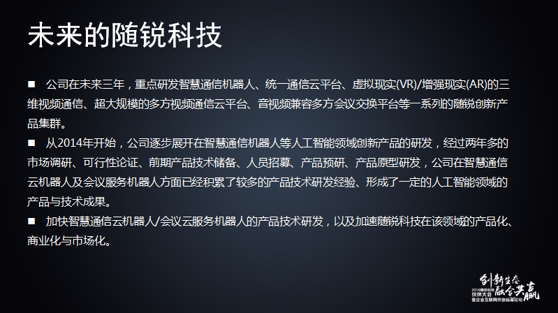 舒騁:隨銳生態(tài)鏈企業(yè)的發(fā)展