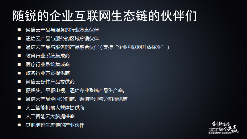 舒騁:隨銳生態(tài)鏈企業(yè)的發(fā)展