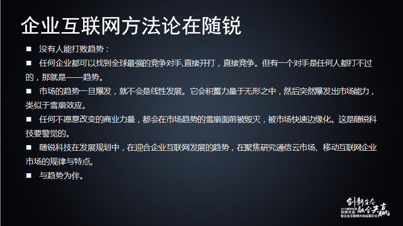 舒騁:隨銳生態(tài)鏈企業(yè)的發(fā)展