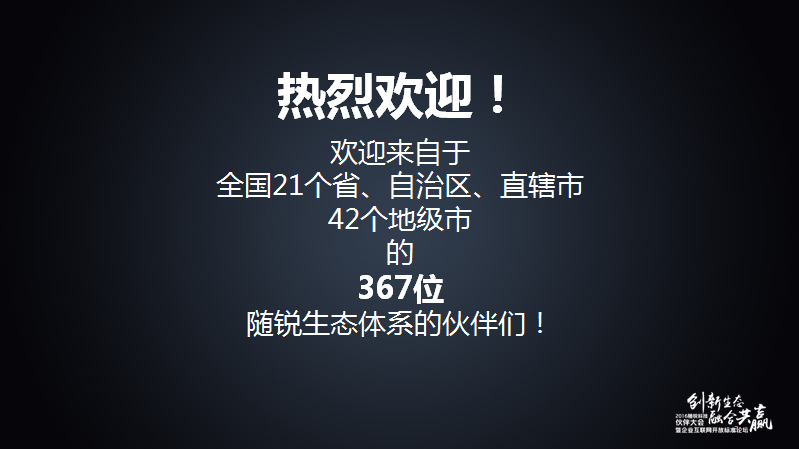 舒騁:隨銳生態(tài)鏈企業(yè)的發(fā)展
