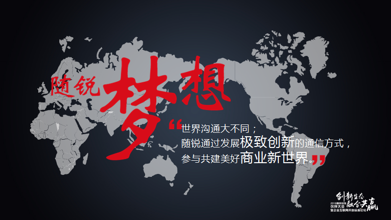 舒騁:隨銳生態(tài)鏈企業(yè)的發(fā)展