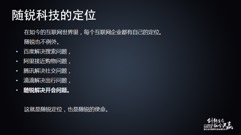 舒騁:隨銳生態(tài)鏈企業(yè)的發(fā)展