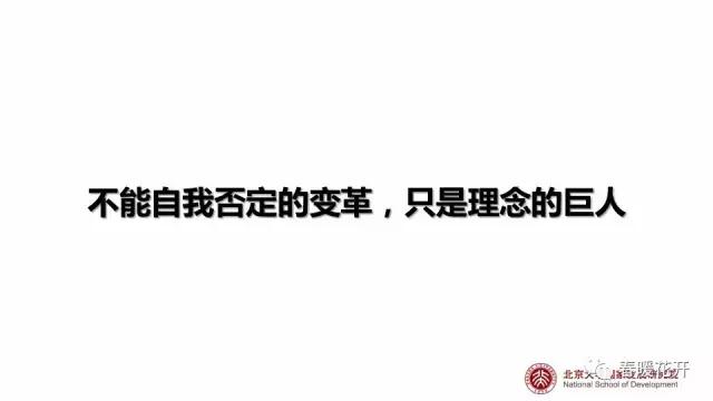  變革時代的中國演講PPT