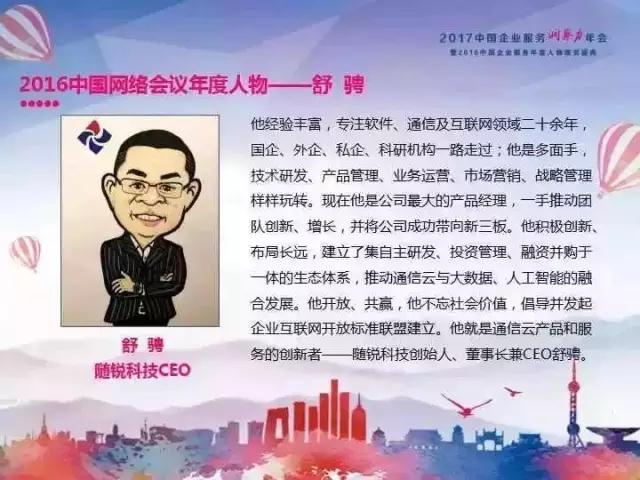 隨銳科技CEO舒騁