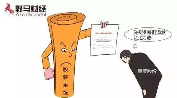 董秘不“懂”,幸美股份們長點兒心吧