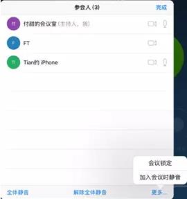 在“管理參會人”中，“更多”選項中增加了“加入會議時靜音”