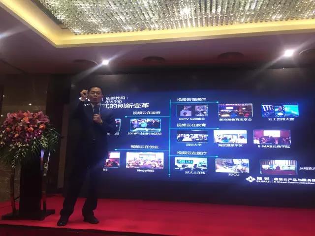 隨銳CEO舒騁發言