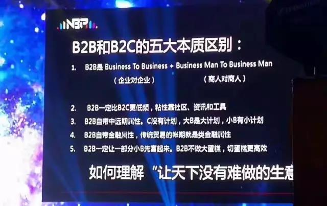 B2B和B2C的區別