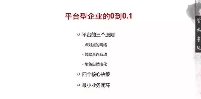0到0.1卓越企業(yè)的孕育