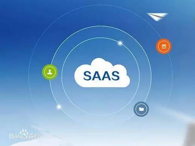 SaaS云服務