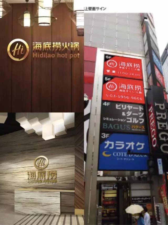 海底撈門店