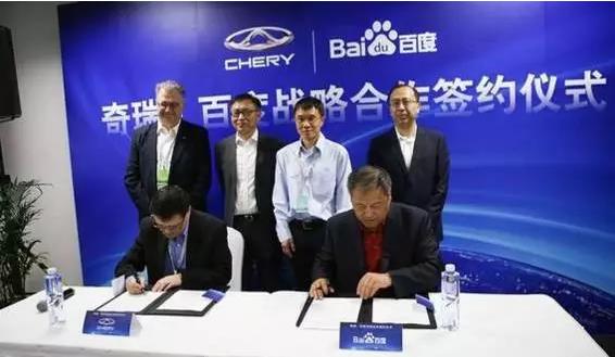 奇瑞百度戰略簽約合作協議