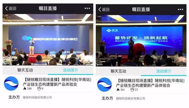 隨銳科技產品體驗會直播