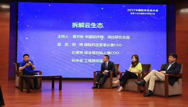 圓桌對話:拆解云生態