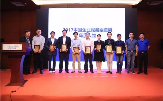 2017年中國企業服務生態合作 年度頒獎典禮