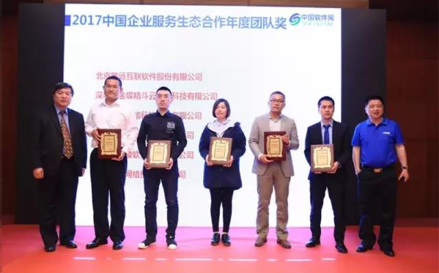 2017年中國企業服務生態合作 年度頒獎典禮