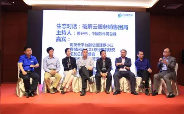 生態對話:破解云服務銷售困局