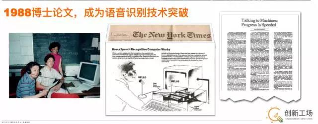 1988年博士論文,成為語音識別的突破