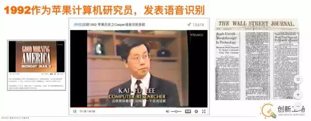 李開復1992年作為蘋果計算機研究員,發表語音識別技術