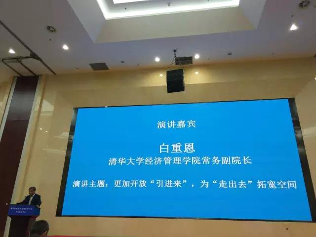 清華大學白重恩教授