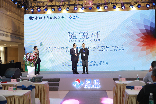 “隨銳杯2017全國校園朗誦和作文大賽”正式啟動