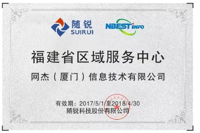 隨銳科技授權書