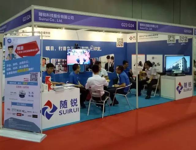 華南CIO大會(huì)