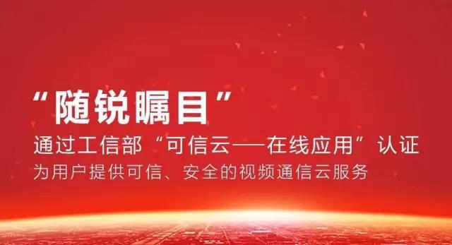 可信云—在線應用