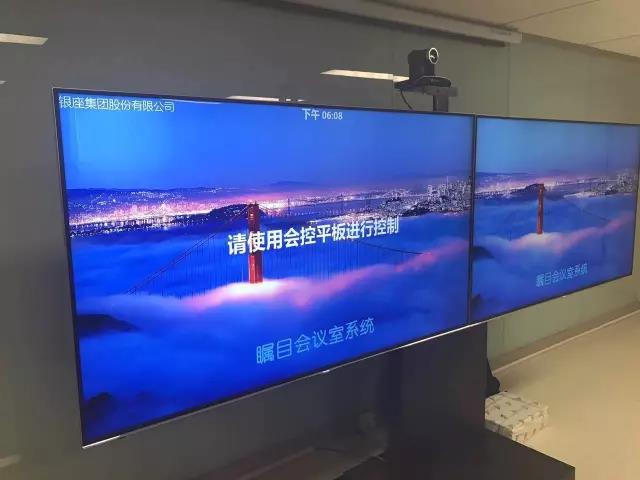 矚目視頻會議系統