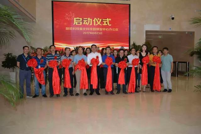 隨銳科技新辦公樓剪彩