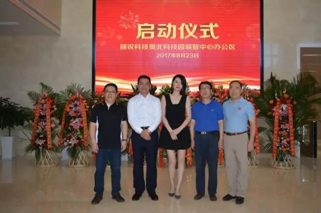 隨銳科技新辦公樓剪彩