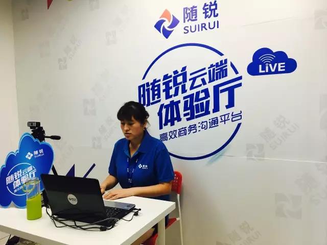 隨銳云端體驗廳