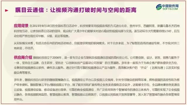 中國企業服務選型研究報告