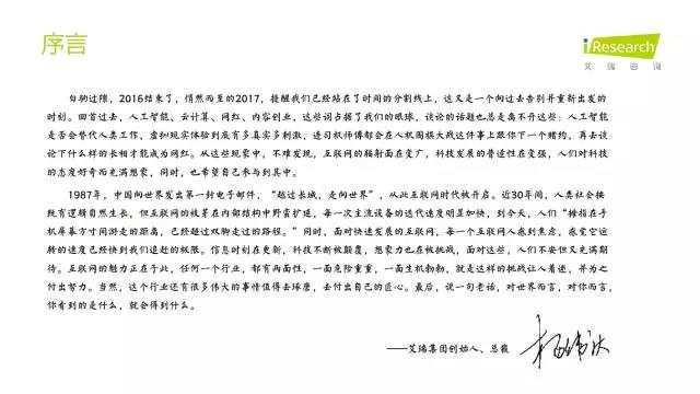 2016年互聯(lián)網(wǎng)全行業(yè)洞察及趨勢(shì)報(bào)告