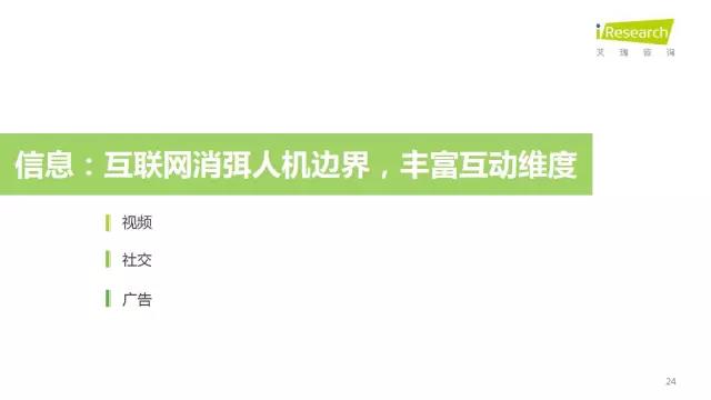 2016年互聯(lián)網(wǎng)全行業(yè)洞察及趨勢(shì)報(bào)告