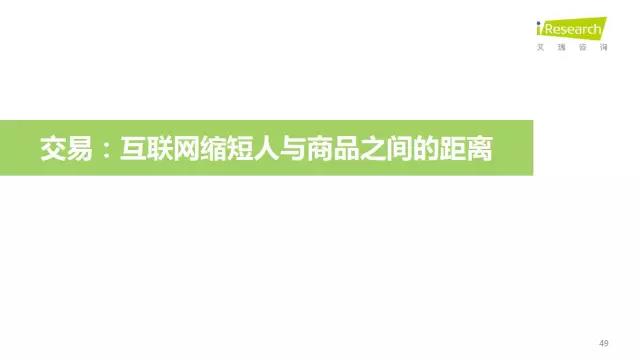 2016年互聯(lián)網(wǎng)全行業(yè)洞察及趨勢(shì)報(bào)告