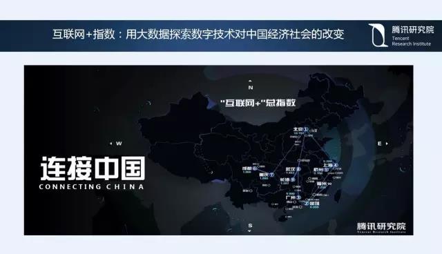 騰訊研究院院長司曉:“互聯網+”開啟下的新趨勢