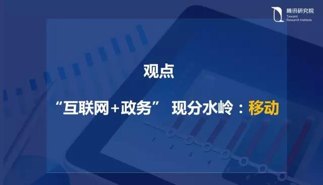 騰訊研究院院長司曉:“互聯網+”開啟下的新趨勢