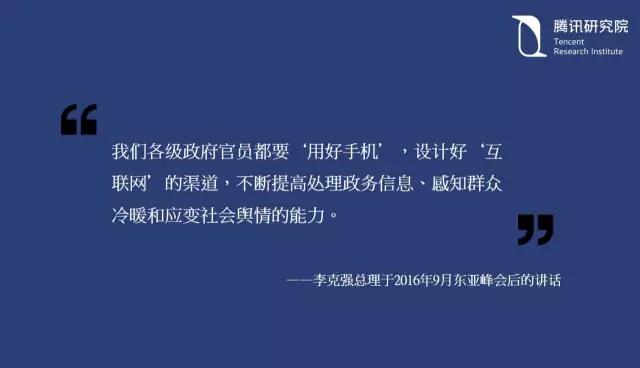 騰訊研究院院長司曉:“互聯網+”開啟下的新趨勢