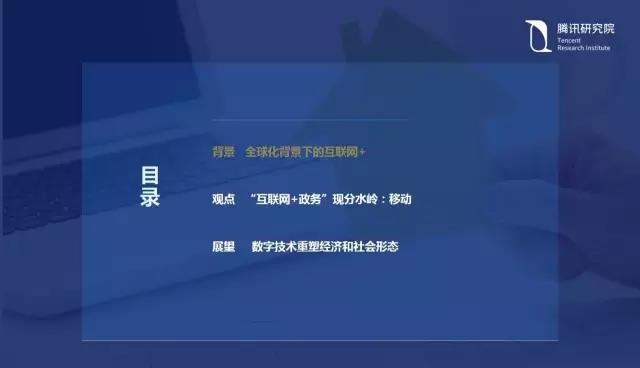 騰訊研究院院長司曉:“互聯網+”開啟下的新趨勢